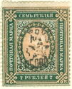 Russian definitive overprinted First Star, 5000r. on 7r.