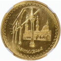 1 Pound (Restoration of Al Azhar Mosque)