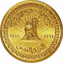 1 Pound (25th Anniversary - Egyptian Central Bank)