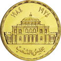 1 Pound (60th Anniversary - Egyptian Parliament)