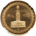 1 Pound (50th Anniversary - Egyptian Radio Broadcasting)