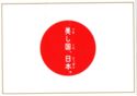 Japanese flag with text