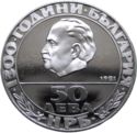 50 Leva (1300th Anniversary of Bulgaria - The Republic)