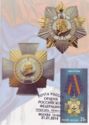 Order of Kutuzov (USSR). Order of Kutuzov (Russia)