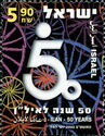 50 Years Israeli Foundation for Disabled Children (ILAN)
