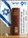 Koren Jerusalem Bible 50 Years