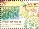70th Anniversary of the Ha'Chizbatron Theater Troupes