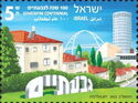 Givatayim, Centenary