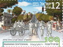 Ra'anana, Centenary