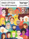 LGBTQ Community in Israel
