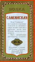 vodka Slavyanskaya