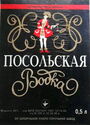 Posolskaya vodka