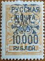 Ukraine Russian Stamp Overprinted