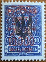 Ukraine Russian Stamp Overprinted