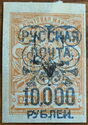 Ukraine Russian Stamp Overprinted
