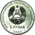 1 Ruble (Cycling)