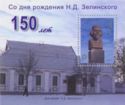 150th Birth Anniversary of N.D. Zelinsky (1861-1953)