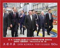 State Visit of President Kim Jong-Un to Russia