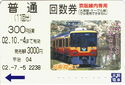 Keihan Electric Railway - 8000 series EMU
