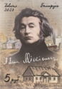 225th Birth Anniversary of Adam Mickiewicz (1798-1855)