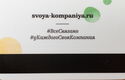 Svoya Kompaniya