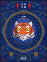 Year of the Tiger 2022