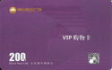 Purple VIP card (sample)