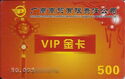 VIP card