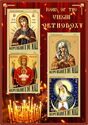 Orthodoxy Icons of the Virgin