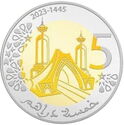 5 Dirhams (The development of the Moroccam Sahara)
