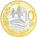 10 Dirhams (Development and infrastructure)