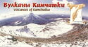 Volcanoes of Kamchatka