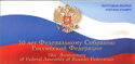 10th Anniv. of the Federal Assembly of Russian Federation