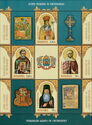 Orthodox Saints of Romania
