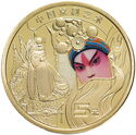 5 Yuan (Beijing Opera Art)