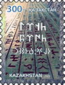 30th Anniversary of Translation of First Turkic Runes