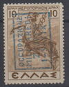 Greece Airmail Stamp Overprinted