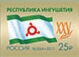25th Anniversary of Republic of Ingushetia