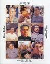 Zhou En Lai 100th Anniversary