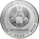 25 Rubles (Year of Agro-Industrial Complex)