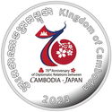 5,000 Riels (Japan - Cambodia Friendship)