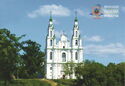 Polotsk. Sophia Cathedral