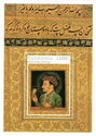 Portrait of Emperor Jahangir