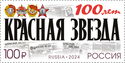 Red Star Newspaper, Centenary
