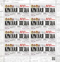 Red Star Newspaper, Centenary