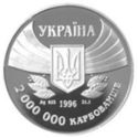 2,000,000 Karbovantsiv (Centenial of Modern Olympic Games)