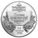 2 Hryvni (5 Years of the Constitution of Ukraine)