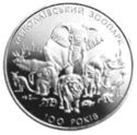 2 Hryvni (Mykolayiv Zoo. 100 Years)