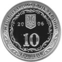 10 Hryven (Clearing House of Ukraine. 10 Years)