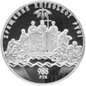 100 Hryven (Christinization of Kyivska Rus)
